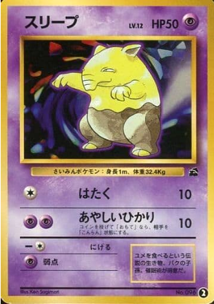 Pokemon Card Neo Intro 096