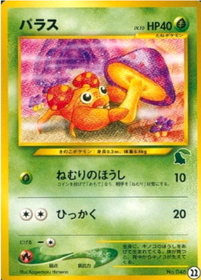 Pokemon Card Neo Intro 046