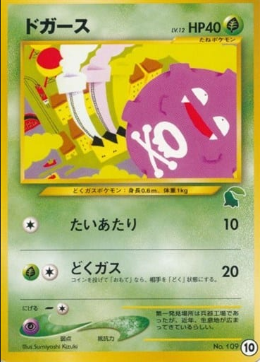 Pokemon Card Neo Intro 109
