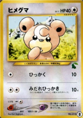 Pokemon Card Neo Intro 216