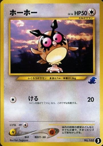 Pokemon Card Neo Intro 163