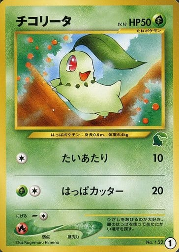 Pokemon Card Neo Intro 152