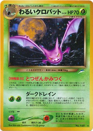 Carte Pokémon Neo Destiny 169 Nostenfer Obscur