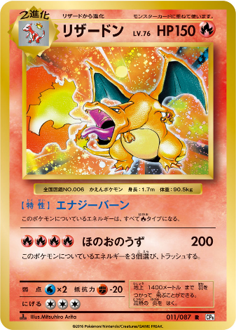 Carte Pokémon CP6 011/087 Dracaufeu