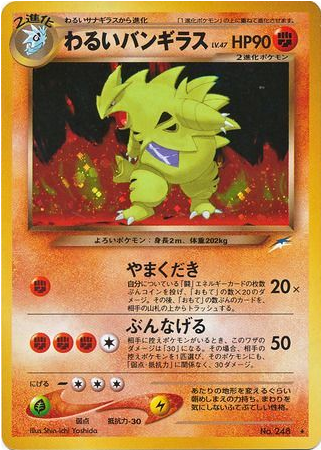 Carte Pokémon Neo Destiny 248 Tyranocif Obscur