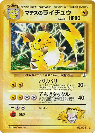Carte Pokémon Gym 026 Raichu