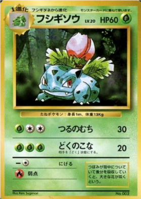 Carte Pokémon Set de Base 002 Herbizarre
