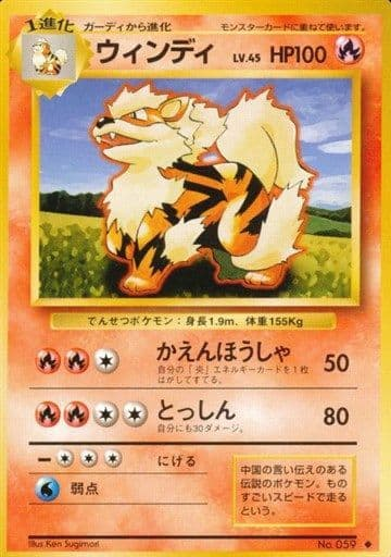 Carte Pokémon Set de Base 059 Arcanin