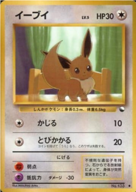 Pokemon Card Vending Series 133