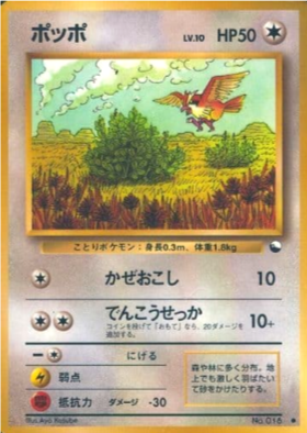 Pokemon Card Vending Series 016