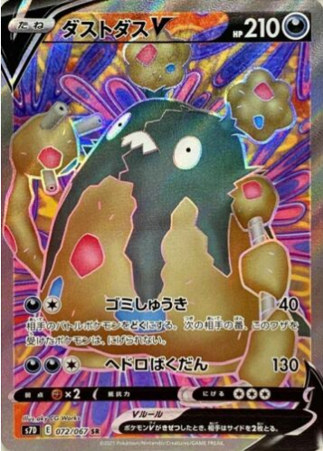 Carte Pokémon S7D 072/067 Miasmax V