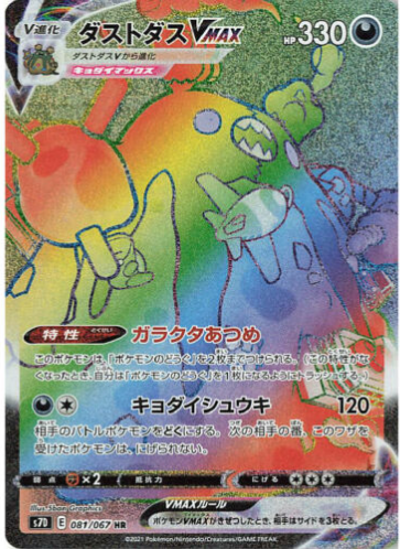 Carte Pokémon S7D 081/067 Miasmax VMAX