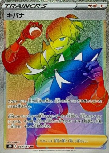 Carte Pokémon S7D 084/067 Roy