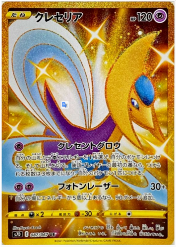 Carte Pokémon S7D 087/067 Cresselia Gold