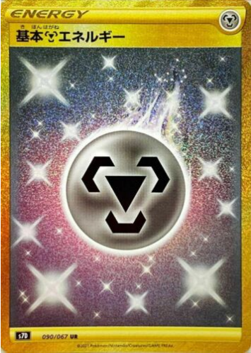 Carte Pokémon S7D 090/067 Énergie Métal Gold