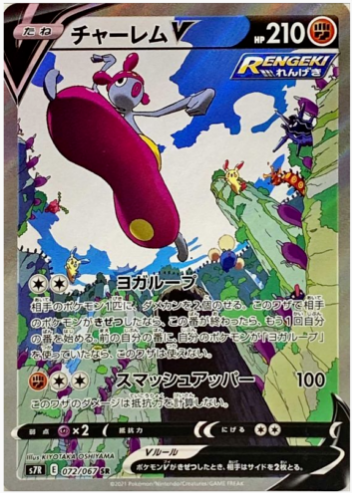 Carte Pokémon S7R 072/067 Charmina V