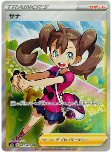 Carte Pokémon S7R 077/067 Shauna