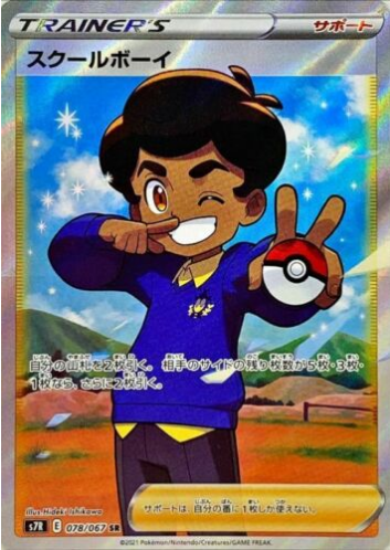 Carte Pokémon S7R 078/067 Écolier