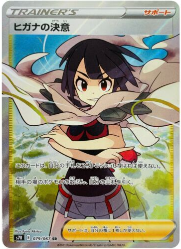 Carte Pokémon S7R 079/067 Résolution d&