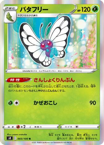 Carte Pokémon S8 003/100 Papilusion