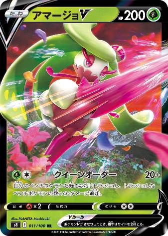 Carte Pokémon S8 011/100 Sucreine V