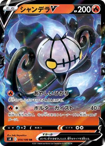 Carte Pokémon S8 014/100 Lugulabre V