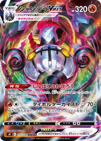 Carte Pokémon S8 015/100 Lugulabre VMAX