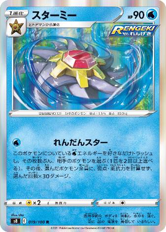 Carte Pokémon S8 019/100 Staross