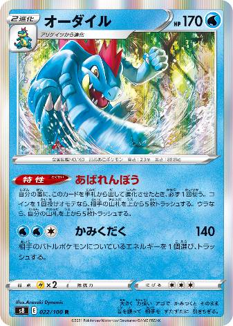 Carte Pokémon S8 022/100 Aligatueur