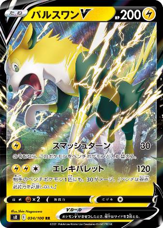 Carte Pokémon S8 034/100 Fulgudog V