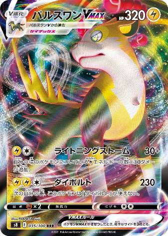 Carte Pokémon S8 035/100 Fulgudog VMAX