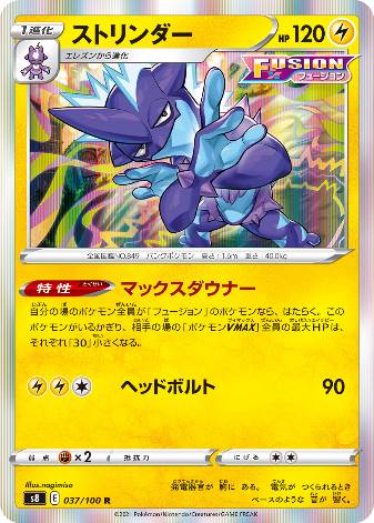 Carte Pokémon S8 037/100 Salarsen
