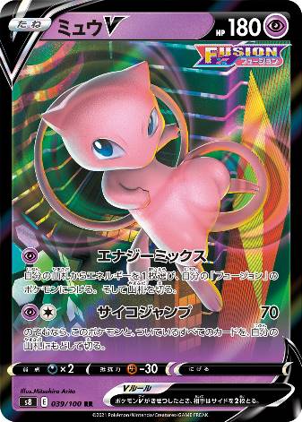 Carte Pokémon S8 039/100 Mew V