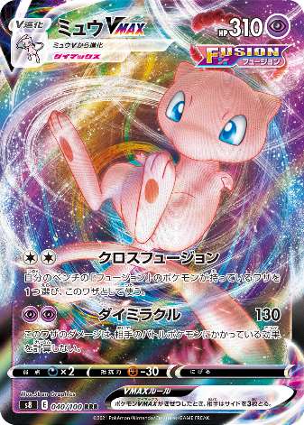 Carte Pokémon S8 040/100 Mew VMAX