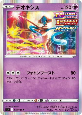 Carte Pokémon S8 045/100 Deoxys