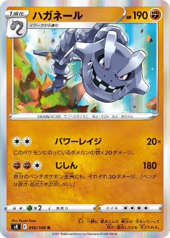 Carte Pokémon S8 056/100 Steelix