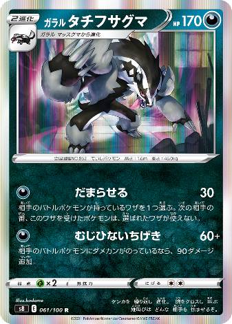 Carte Pokémon S8 061/100 Ixon de Galar