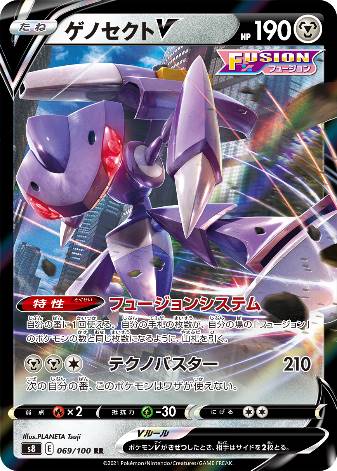 Carte Pokémon S8 069/100 Genesect V