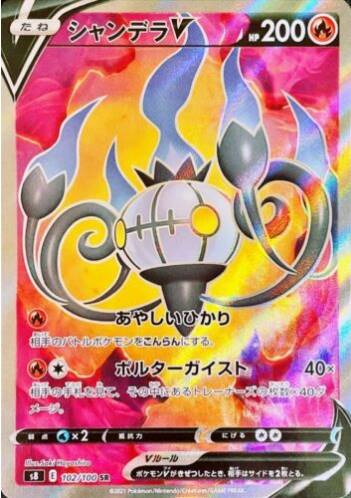 Carte Pokémon S8 102/100 Lugulabre V