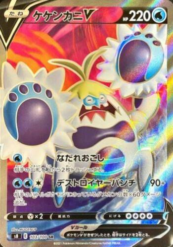 Carte Pokémon S8 103/100 Crabominable V