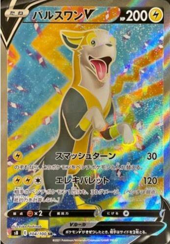 Carte Pokémon S8 104/100 Fulgudog V