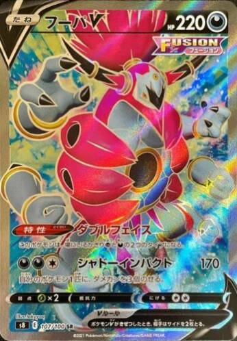 Carte Pokémon S8 107/100 Hoopa V