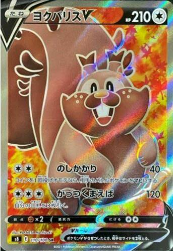 Carte Pokémon S8 110/100 Rongrigou V