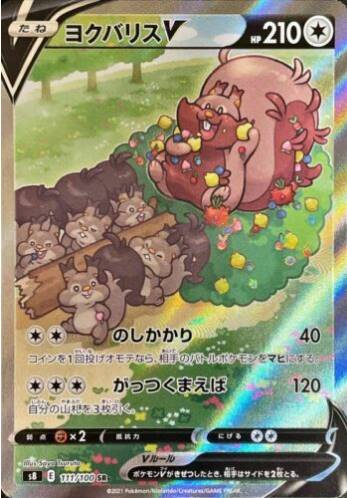 Carte Pokémon S8 111/100 Rongrigou V