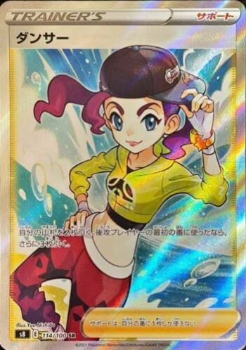Carte Pokémon S8 114/100 Danseuse