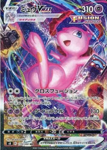 Carte Pokémon S8 119/100 Mew VMAX