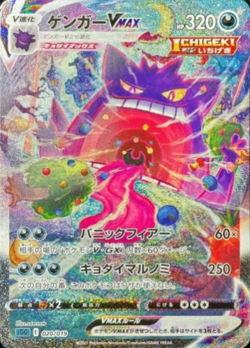 Pokemon Card SGG 020/019