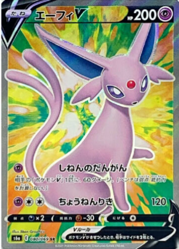 Carte Pokémon S6a 080/069 mentali V
