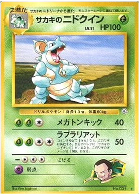 Carte Pokémon Gym 031