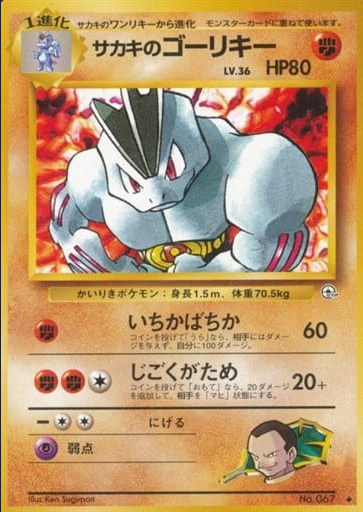 Carte Pokémon Gym 067